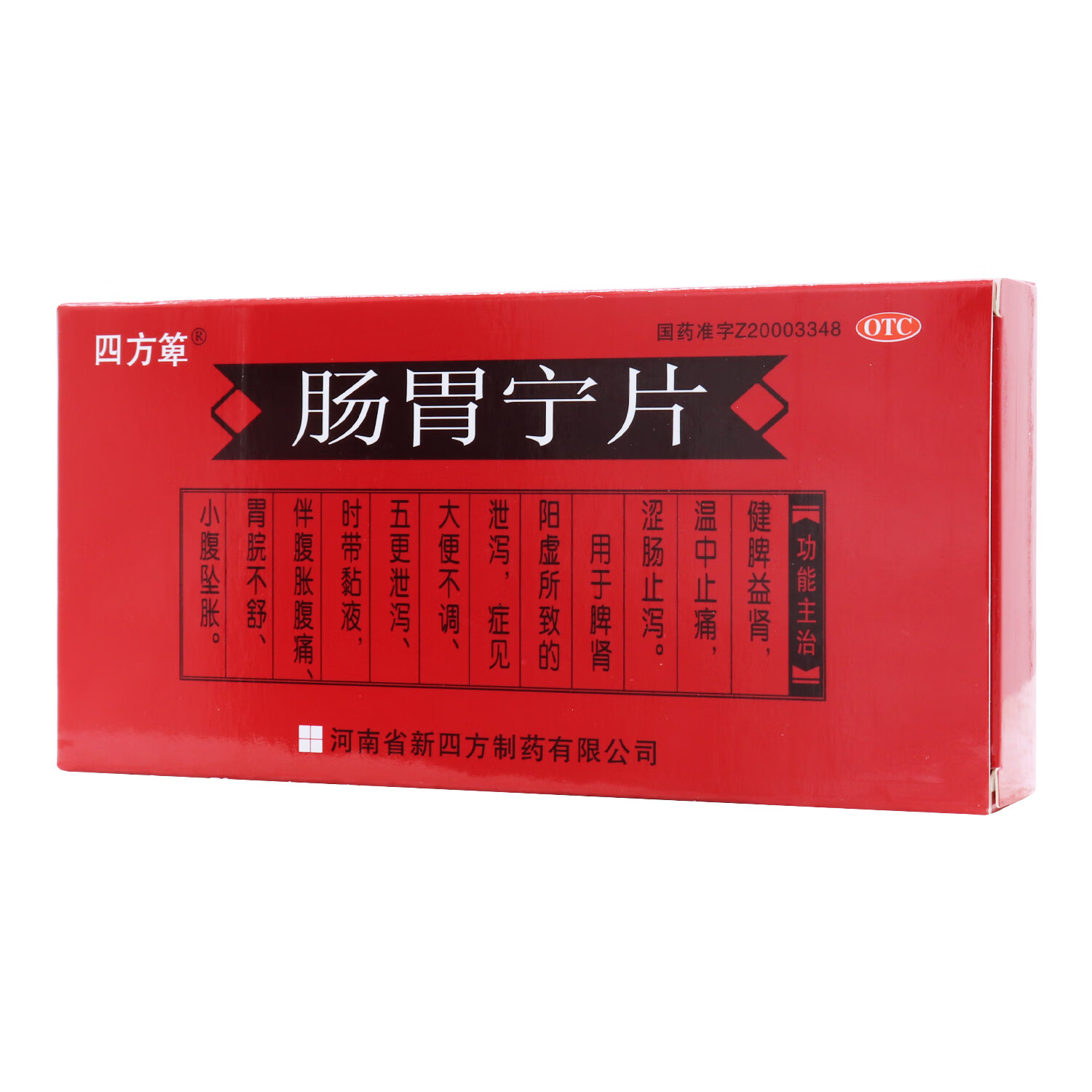 四方箄 肠胃宁片 0.3gx24片x2板/盒 腹痛 腹胀