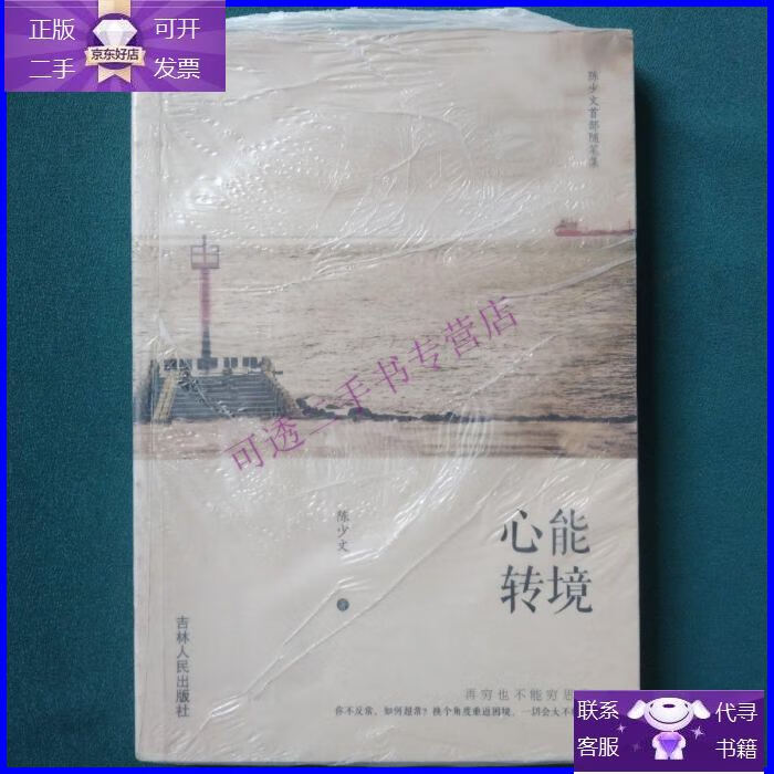 【正版9成新】心能转境