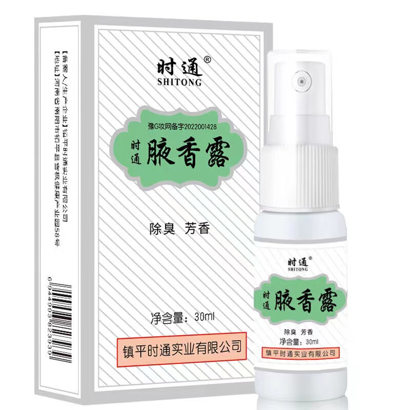 时通时通时通西施腋香露草本西施香体露净味水体臭腋臭体臭止汗露 2盒