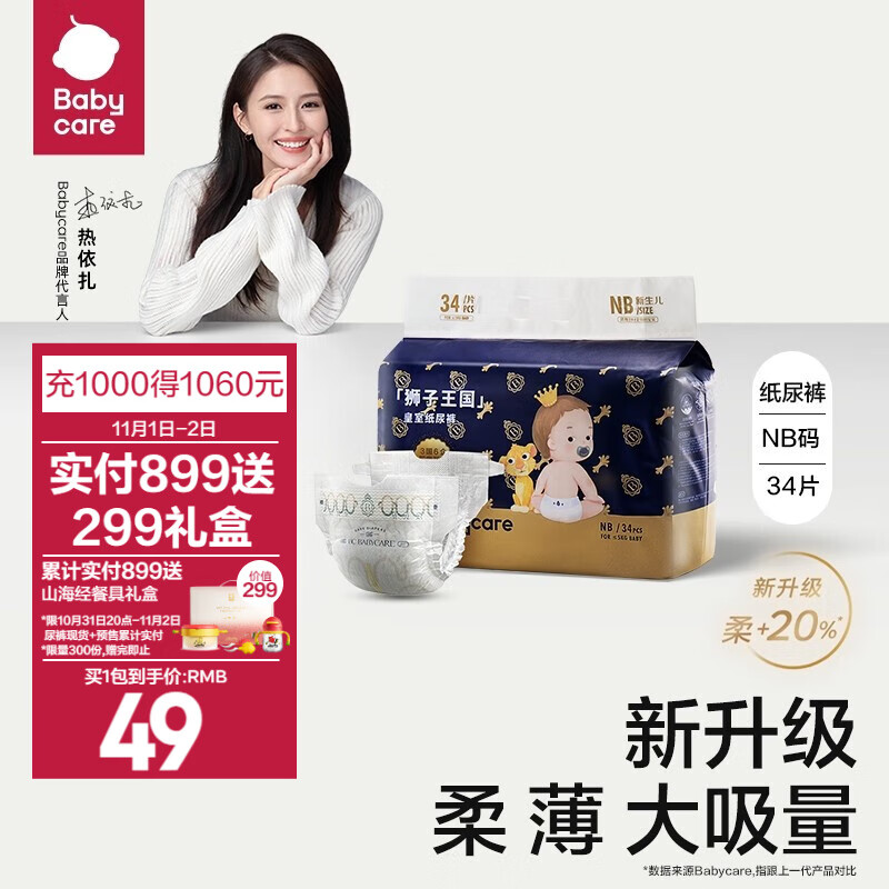 bc babycare纸尿裤宝宝超薄透气尿不湿皇室狮子王国系列迷你包纸尿片独立小包 纸尿裤-NB【34片】5KG以下怎么看?