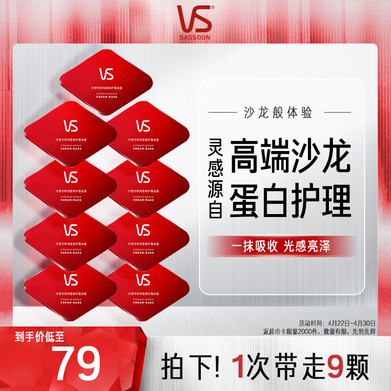沙宣蛋白护理发膜小红钻发膜专研深度修护霜发膜12ml*9护发素