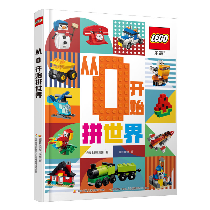 乐高从0开始拼世界 益智游戏书 手工书