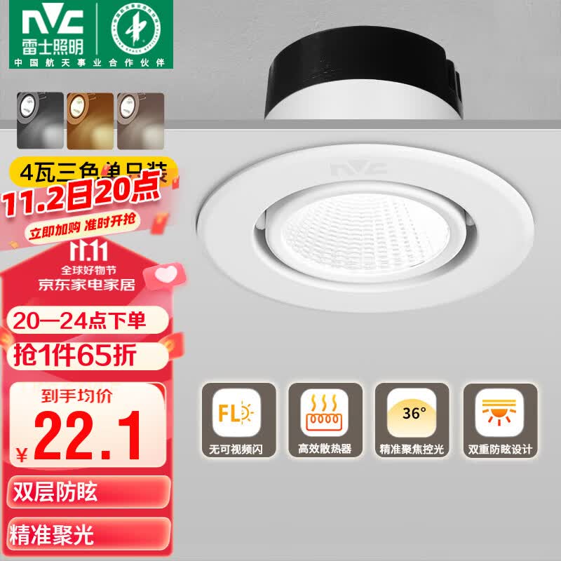 雷士（NVC）LED射灯客厅背景墙嵌入式筒灯全铝天花灯白色4瓦三色开孔65-75mm使用感如何?