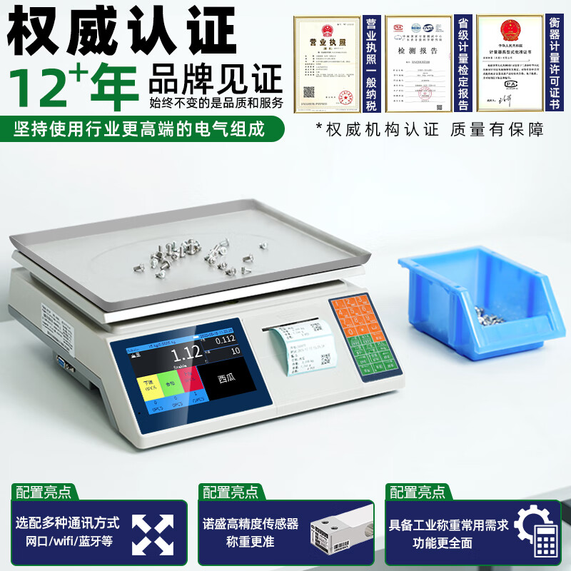 安衡(AnHeng)电子秤带打印标签智能触屏称重打码一体机商用不干胶标签条码秤 【AH-PS-L】10kg/0.1g