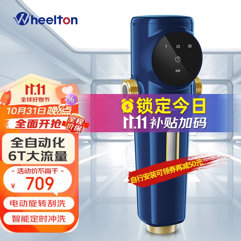 惠尔顿（WHEELTON）前置过滤器自动清洗电动刮洗家用6T/h大流量自来水净水器P0063 升级款全自动化怎么样,好用不?