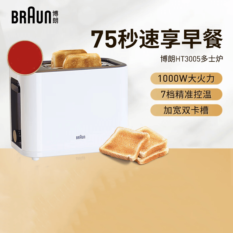 博朗（BRAUN）(Braun)烤面包机 吐司机家用 全自动小型烤多士炉HT3005 白色 05 白色