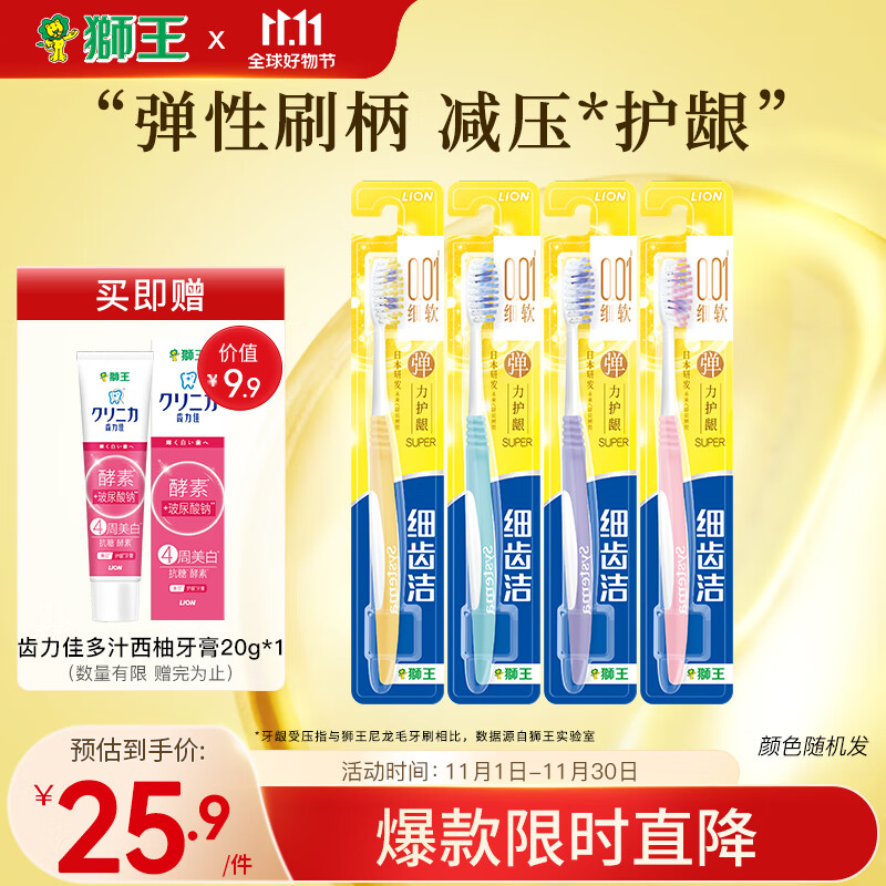 狮王（Lion）细齿洁弹力护龈牙刷*4支装国产软毛牙刷深入清洁弹力刷柄怎么样,好用不?