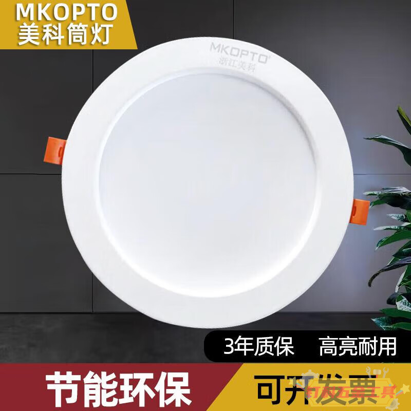 mkopto浙江美科筒灯美科led筒灯嵌入式客厅过道商铺孔灯美科led灯 5w