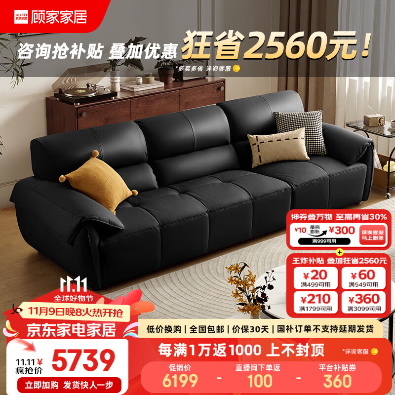 顾家家居真皮沙发 钢琴键 现代头层牛皮奶油风客厅大坐深羽毛填充沙发1259 【魅影黑】 四人位