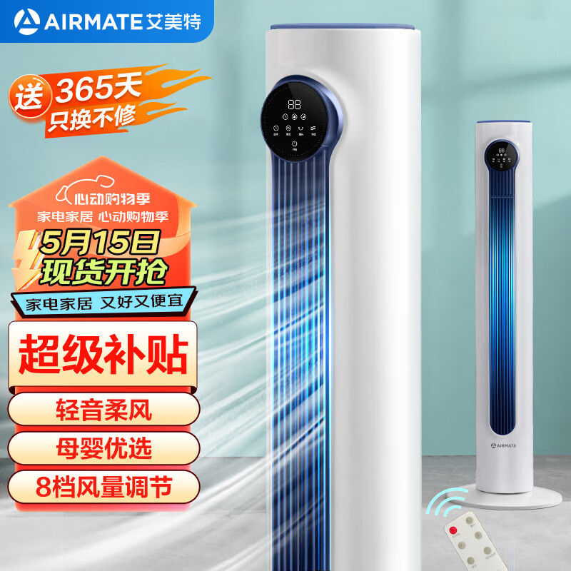 艾美特（AIRMATE）无叶柔风智能遥控塔扇家用节能电风扇轻音定时无叶风扇落地广角摇头自然风循环空气电风扇 CT-R9