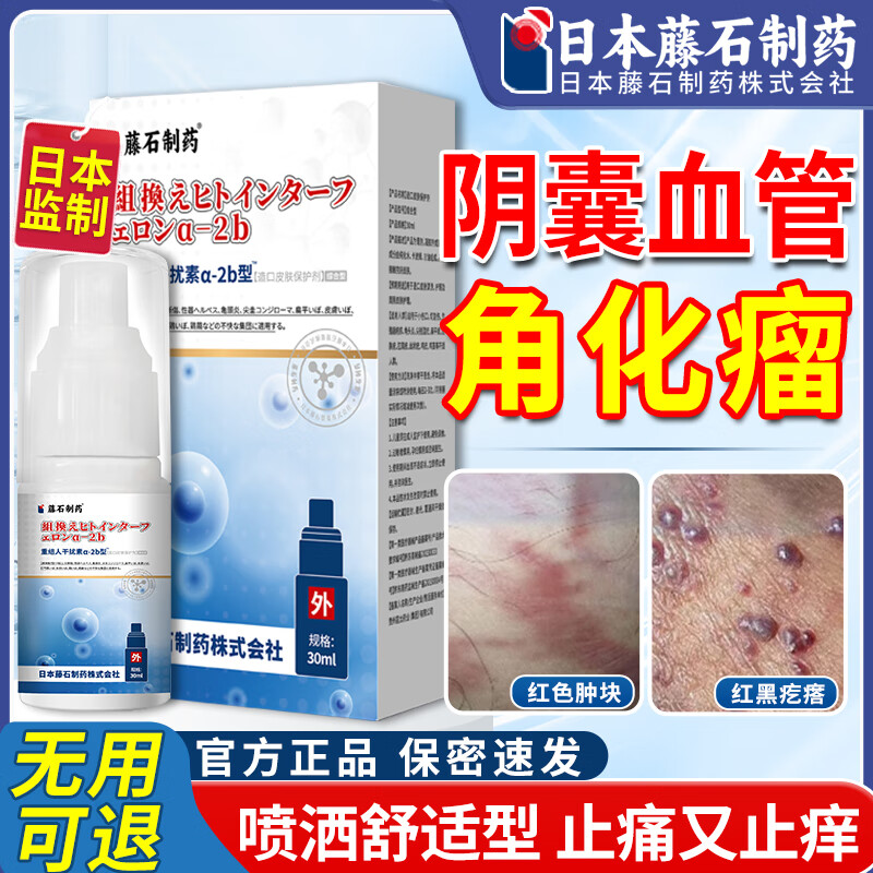 [日本监制】阴囊血管角化瘤血管痣蜘蛛痣睾丸长血泡私处黑疙瘩疼痛