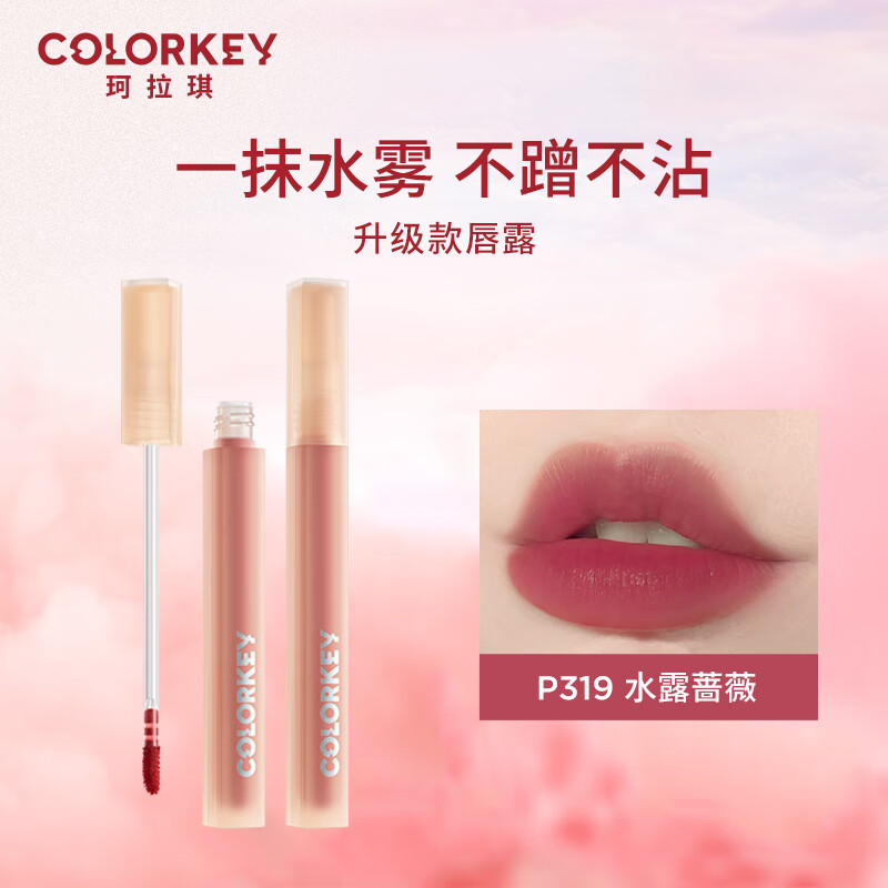 Color Key珂拉琪柔雾水感唇露#P319水露蔷薇 生日礼物送女友