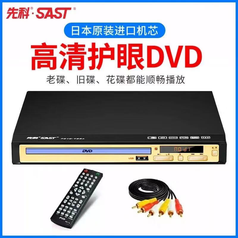 先科(sast)/先科 pdvd-788a家用dvd播放机高清evd影碟机vcd光盘学习机