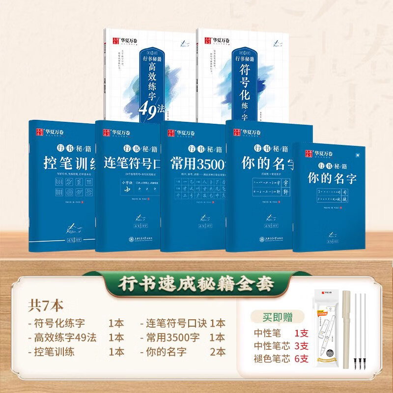 入门教程女生字体钢笔初高中硬笔笔画成年男大学生临摹书法本志飞习字