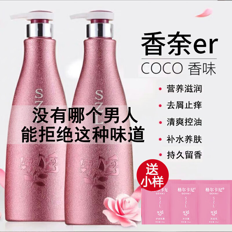 格尔卡尼coco香水洗发水沐浴露套装持久留香男女士通用香味专用香氛护乳液 清爽蓬松洗头膏+沐浴露 300ml装
