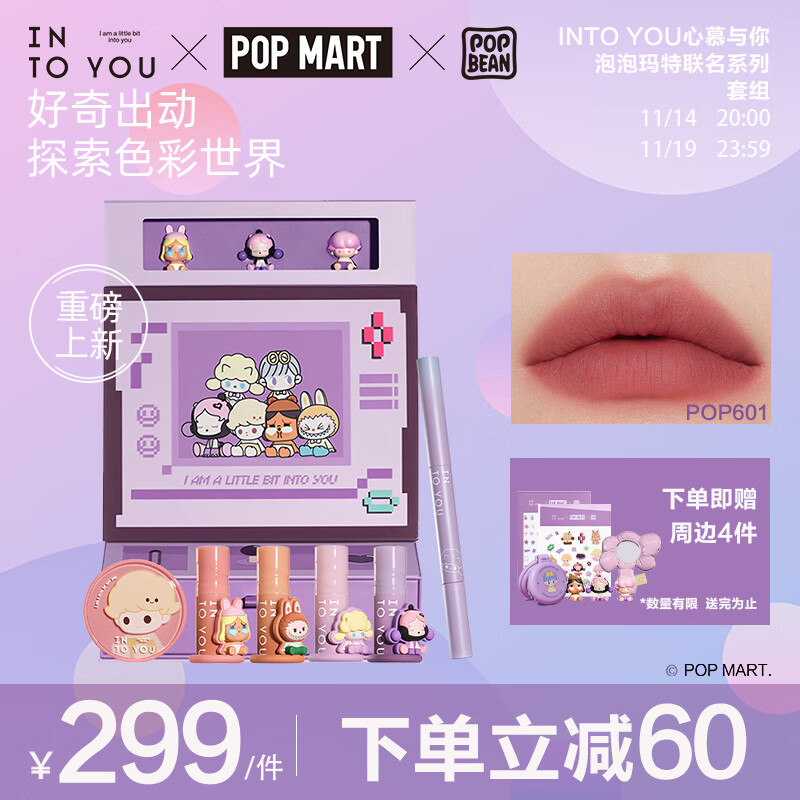 INTO YOU泡泡玛特联名系列彩妆套装唇泥气垫腮红组合送礼学生女POP#1