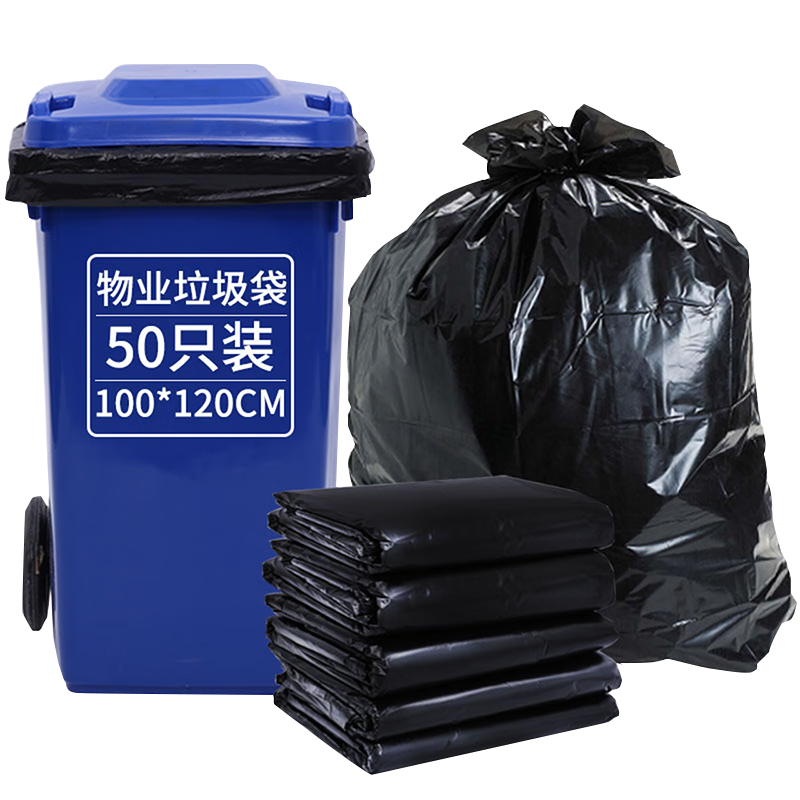 利得平口垃圾袋50只单面1.5丝黑色100*120cm特大号加厚物业袋实惠装