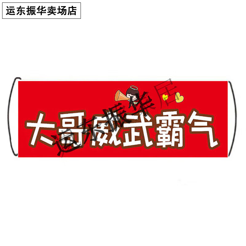 抖音直播间主播pk互动道具搞笑留人镜像字氛围感谢的 大哥威武霸气(红