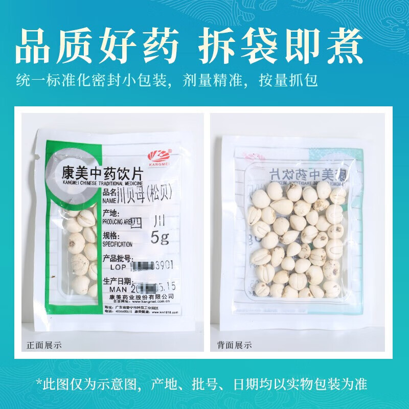 康美川贝母 康美中药川贝母松贝中药材中药饮片 清热润肺 化痰止咳 散结消痈 道地精选药典精制川贝母 10g【尝鲜装】