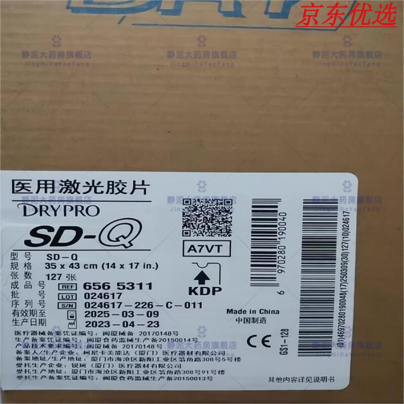 医用干式激光胶片 柯尼卡行货医用干式激光胶片sd-q/sd-r/sd-x8*10/11