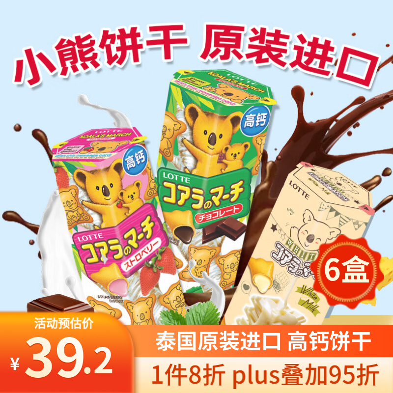 乐天LOTTE小熊饼干泰国进口儿童零食夹心小饼干巧克力味37克*6盒