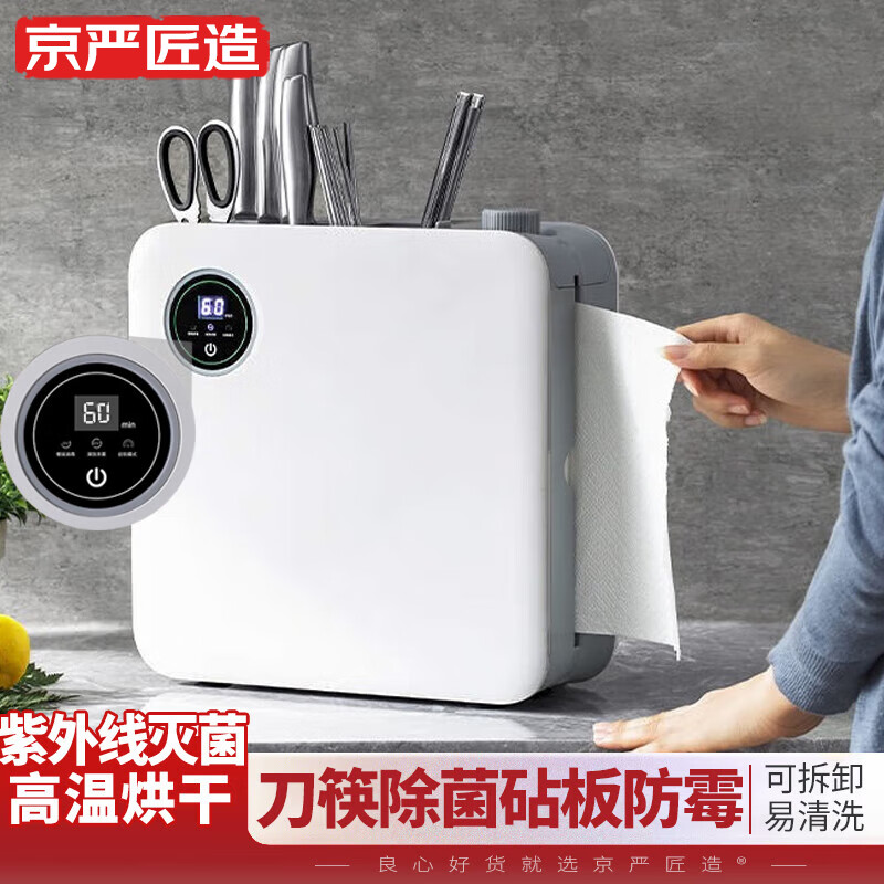 京严匠造刀具消毒一体机消毒刀架砧板刀筷消毒机菜板消毒刀具套装家用筷子消毒烘干一体机 杀菌率99%【紫外线消毒+高温烘干