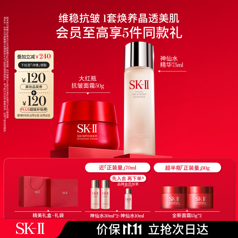 SK-II神仙水75ml+新大红瓶面霜50g修护精华液sk2护肤品套装化妆品全套怎么样,好用不?