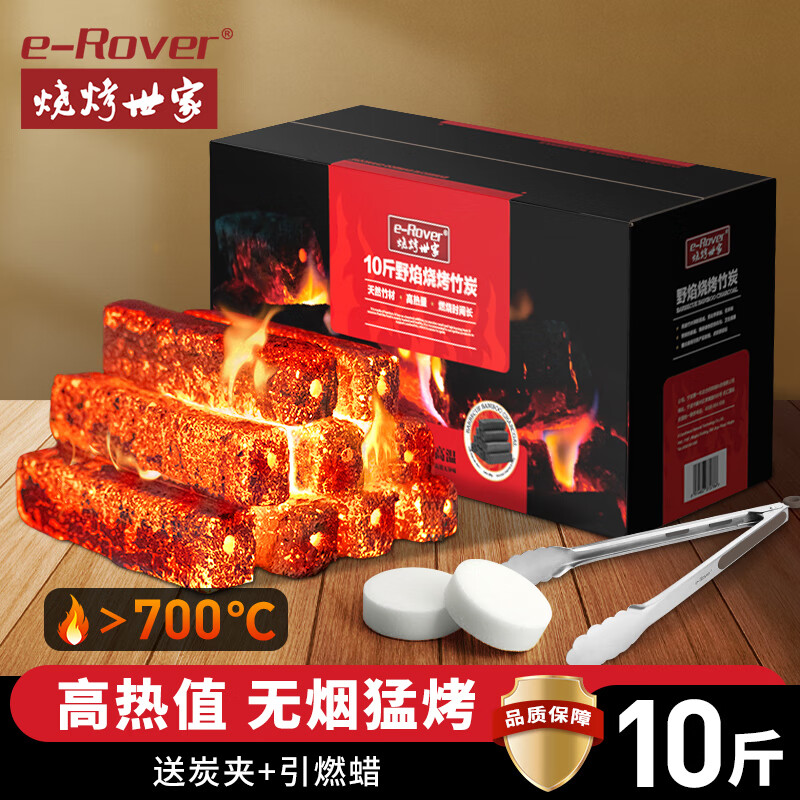 燒烤世家燒烤碳竹炭 木炭無煙 燒烤果木炭戶外圍爐速燃碳易燃機(jī)制炭引火塊 10斤（引燃蠟4+碳夾）【7-12人】