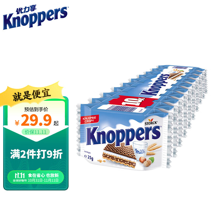 knoppers德国进口 优力享牛奶榛子巧克力威化饼干250g 五层夹心休闲零食高性价比高么？