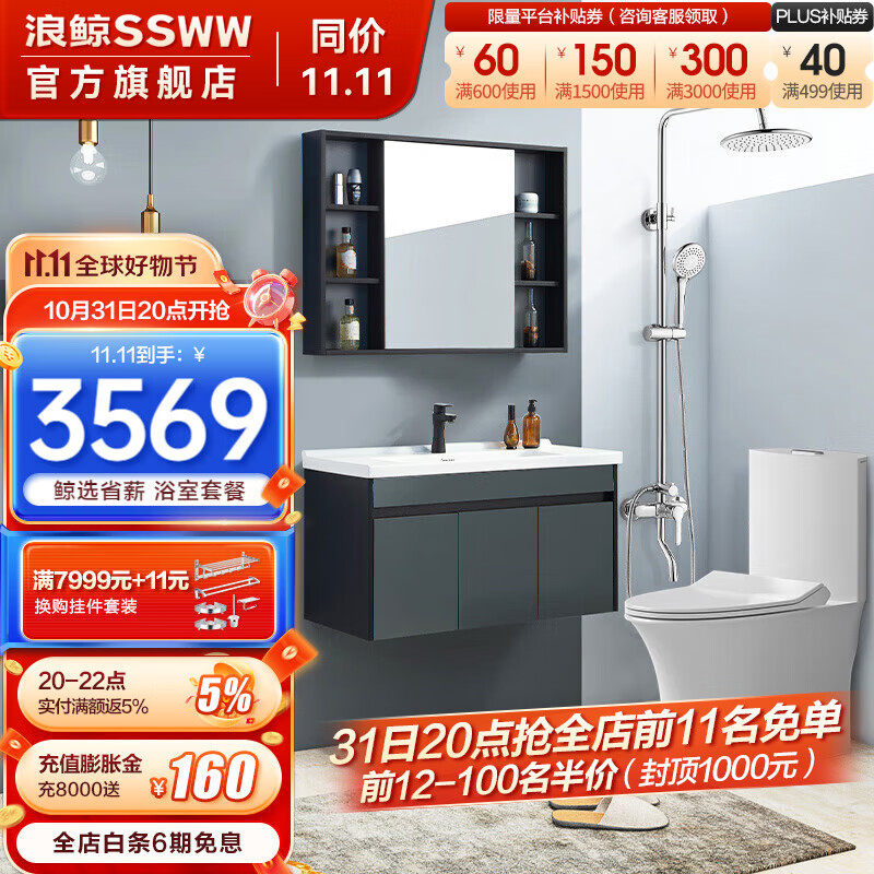 浪鲸（SSWW）现代简约浴室柜马桶浴室柜悬挂式脸盆套装洗手盆吊柜套装三件套 2063-100cm柜+花洒+1181马桶 400坑距【送冷热龙头及配件】高性价比高么？