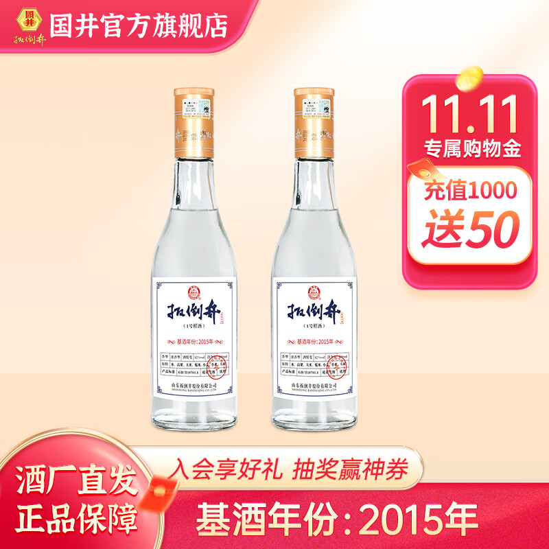 扳倒井 52度一号样酒 基酒年份2015年 高度白酒 送礼礼物  500ml*2瓶 粮食酒怎么样,好用不?