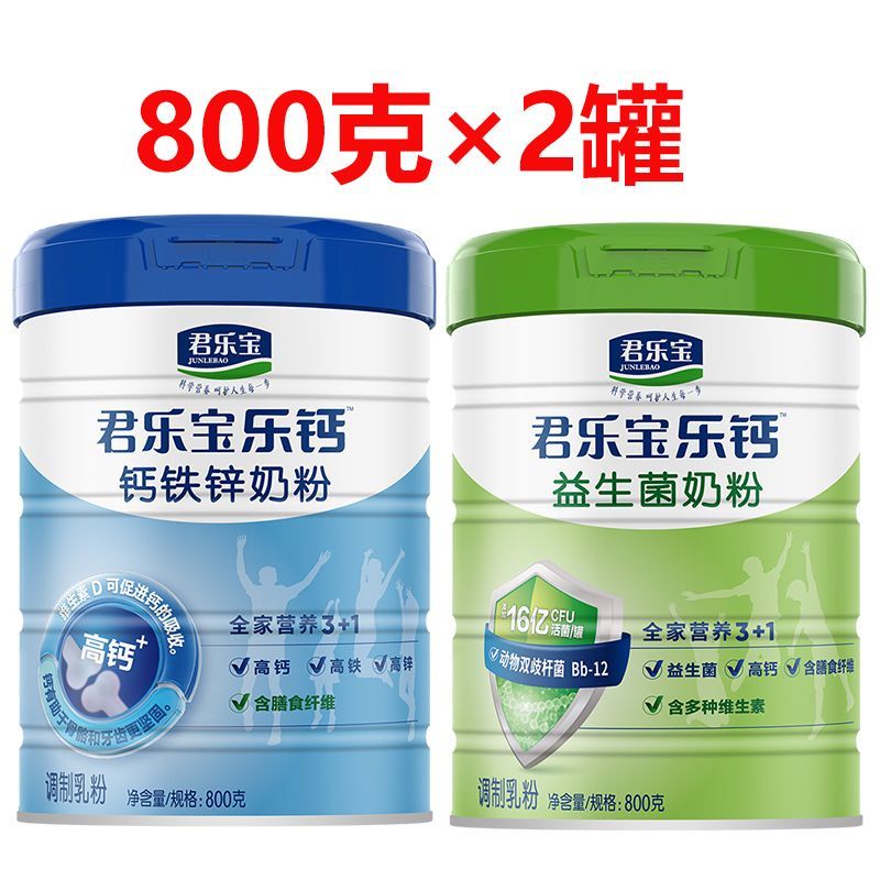 君乐宝乐钙益生菌奶粉儿童青少年成人中老年全家营养高钙奶粉800g 钙