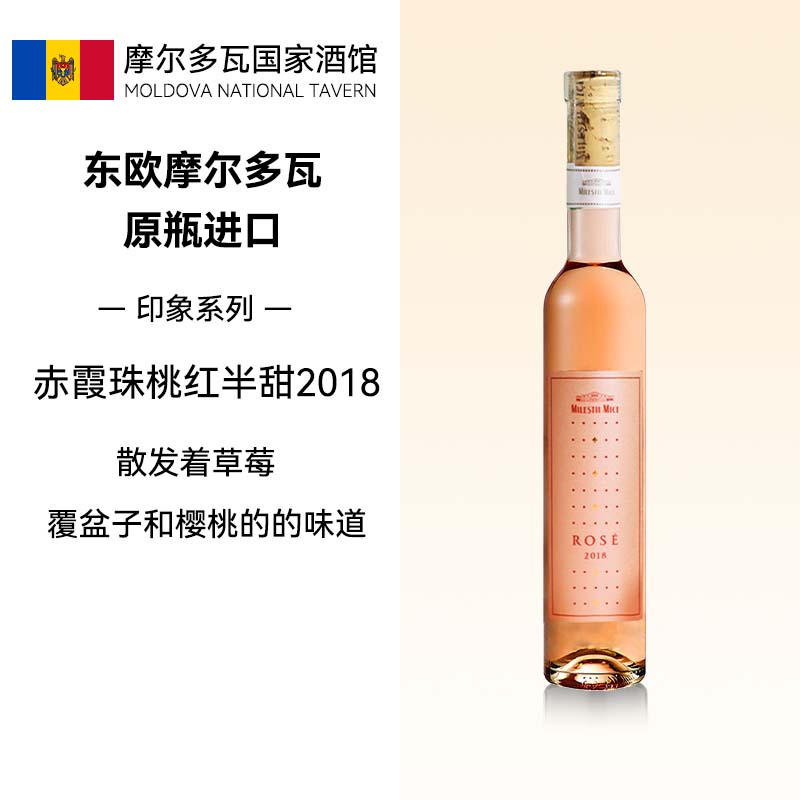 米茨印象桃红/晚收雷司令甜白葡萄酒摩尔多瓦国家馆原瓶进口红酒500ml 组合2支装