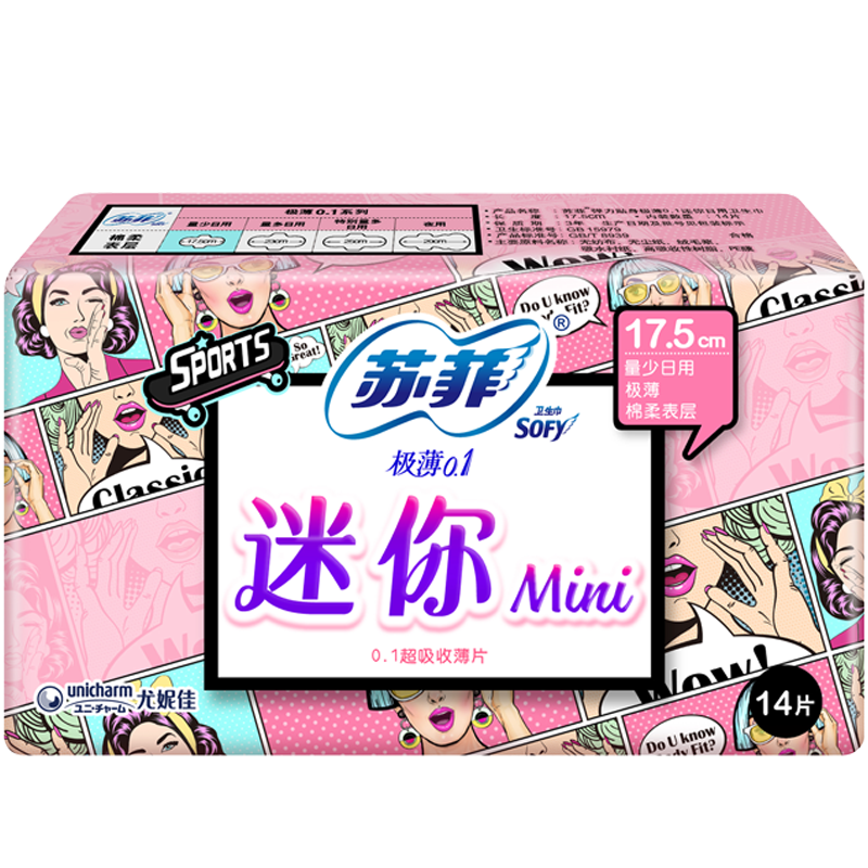苏菲弹力贴身极薄0.1日用迷你卫生巾175mm14片护垫超薄量少棉柔姨妈巾