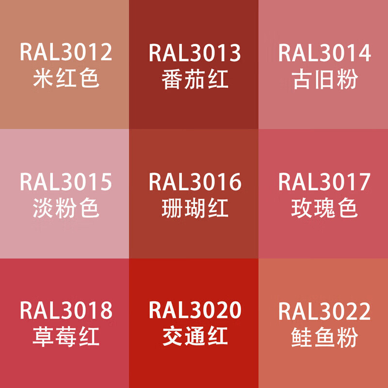 ral3015淡粉色草莓3020交通红设备金属漆 标准ral颜色图片有色差请按