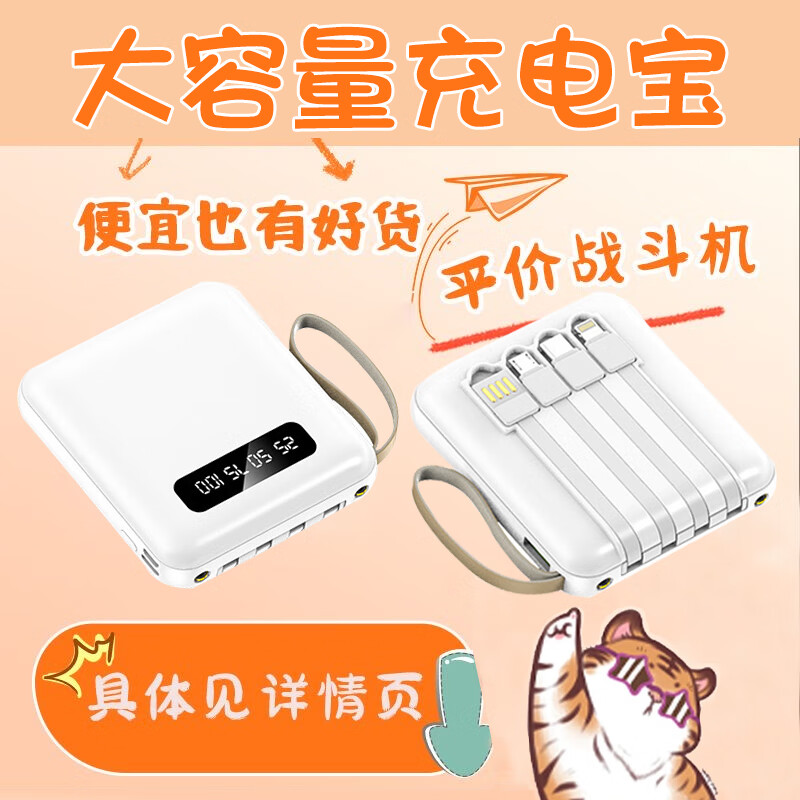 哈基咪超大容量充电宝20000毫安小巧便携可拆卸自带线三合一 珍珠白 10000mAh