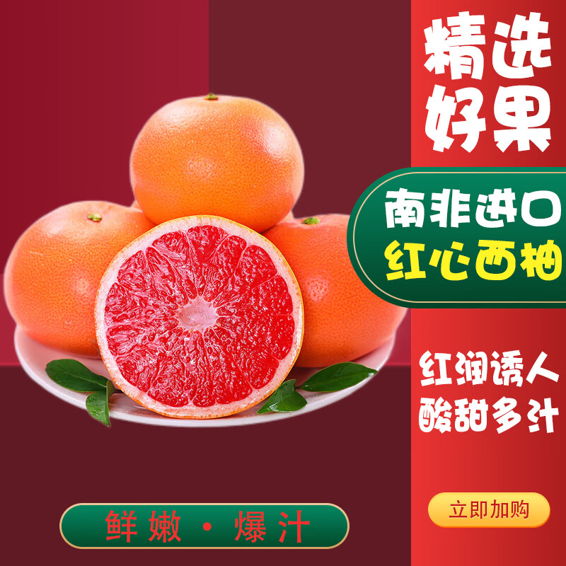 觅百果南非进口红心西柚当季新鲜柚子孕妇水果红肉酸甜葡萄柚 6粒中果【单果200-300g】