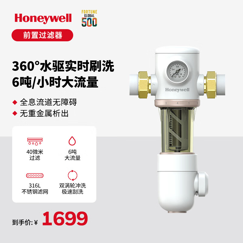 霍尼韦尔（Honeywell）前置过滤器水动力双驱旋流刮洗6吨家用大通量 全屋中央净水机管道过滤净水器FF56V29-EC 【自主安装】FF56V29-EC前置过滤器