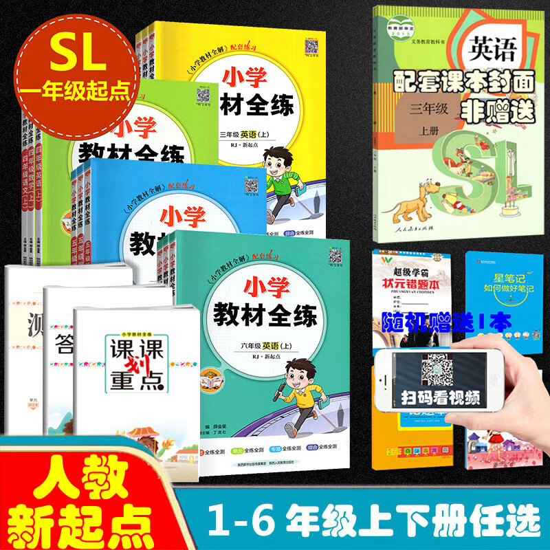 2024新版小学教材全练英语人教新起点SL上下册任选四年级一二三五六年级上册下册语文数学人教版一年级起点英语同步练习册天天练 语文人教版+数学人教版+英语人 一年级上