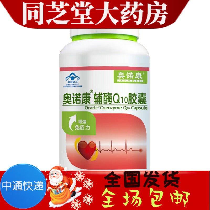 奥诺康 惠尔乐 辅酶q10胶囊7.5g(0.25g*30粒) 1瓶