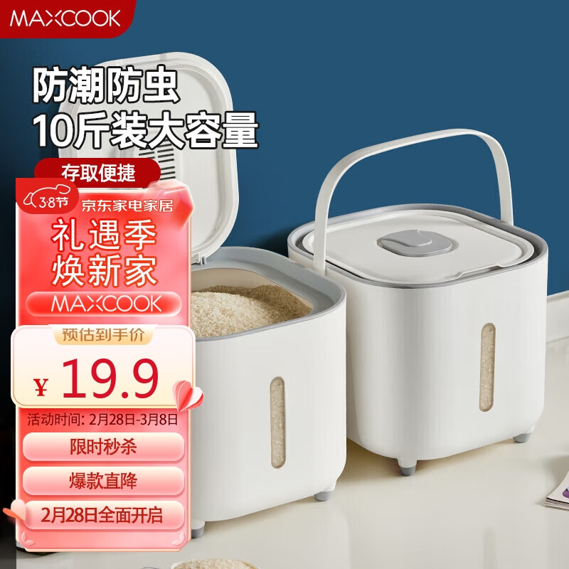 美厨（maxcook）米桶米箱储存罐 装米容器家用防虫防潮米缸大米收纳盒10斤MCX2661怎么看?