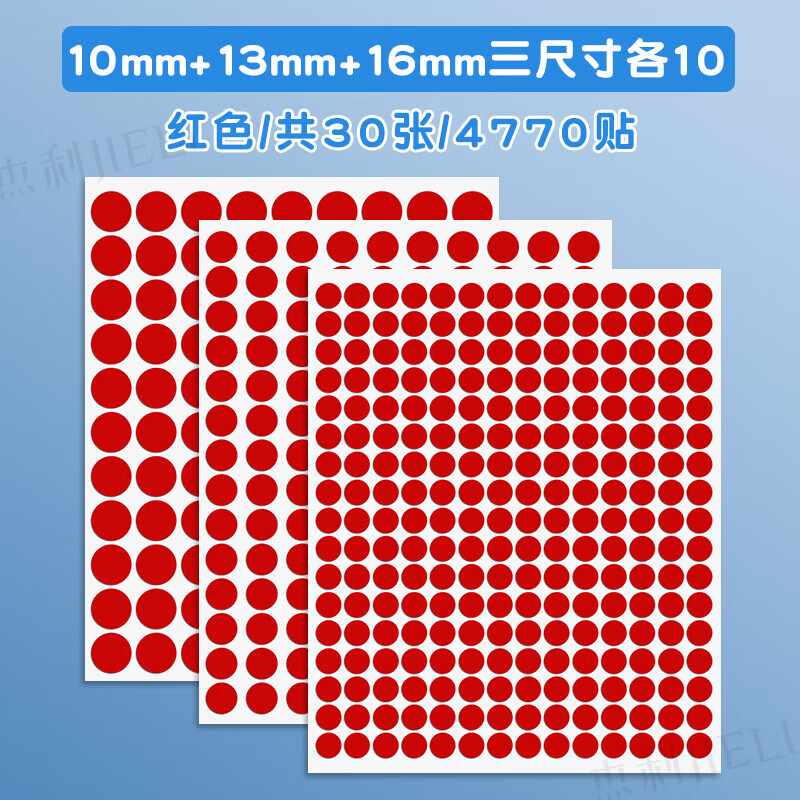 贴销控圆贴空白自粘性封口贴定位编号贴 【红色小号组合】三尺寸各10