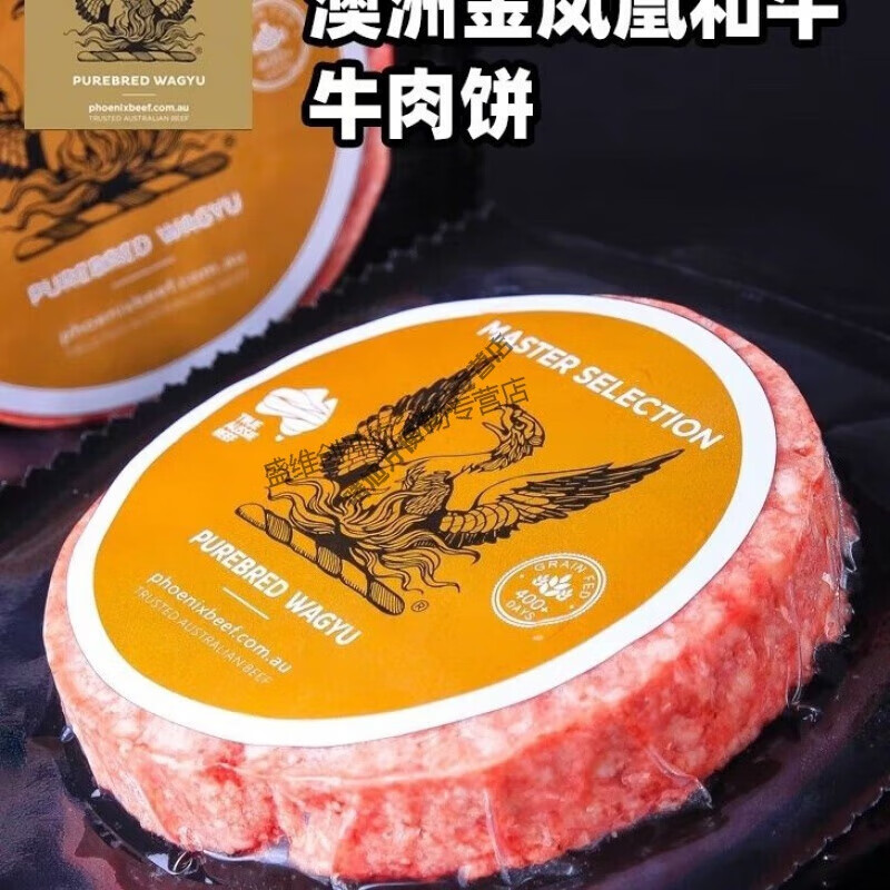 澳洲原料金凤凰纯种和牛牛肉饼120g汉堡饼纯牛肉 5包