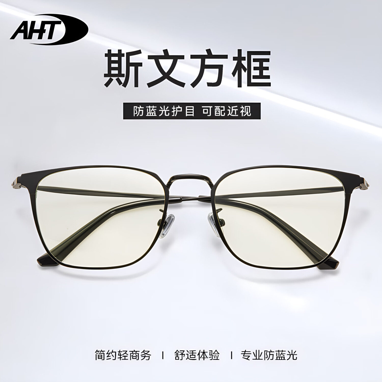 AHT近视眼镜男女方框眼镜防蓝光眼镜可配度数眼镜框近视镜架防护眼镜 C2亮黑0度专业防蓝光