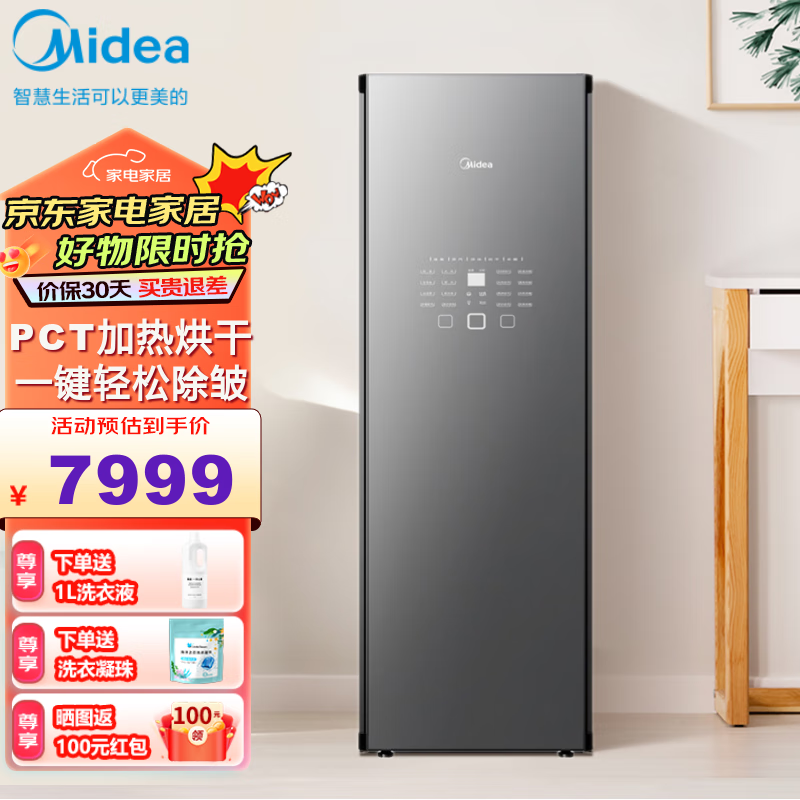 美的(midea)智能衣物护理机 家用烘干机 蒸汽塑性 衣服干洗紫外线全