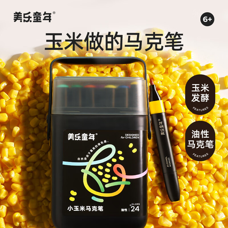 美乐童年小玉米油性马克笔小学生专用画笔儿童无毒可洗画画套装双头
