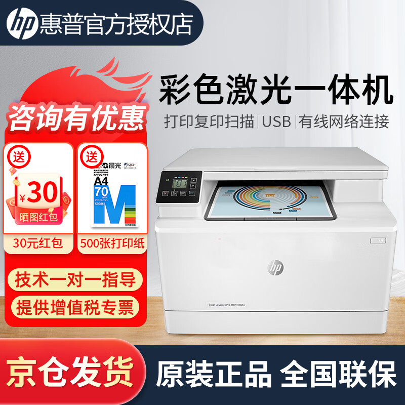 惠普(hp)180n a4彩色激光打印机复印扫描多功能一体机 家用商用办公