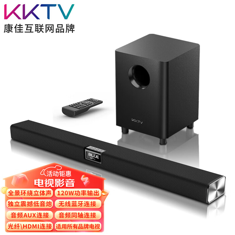 KKTV KY-YX619 电视音响 独立低音炮 家庭影院 回音壁5.1 客厅家用壁挂音箱可遥控蓝牙音箱