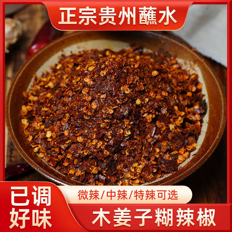 贵州特产糊辣椒蘸水正宗遵义柴火糊辣椒胡辣椒木姜子糊辣椒辣椒面 木姜子糊辣椒250g【半斤】微辣