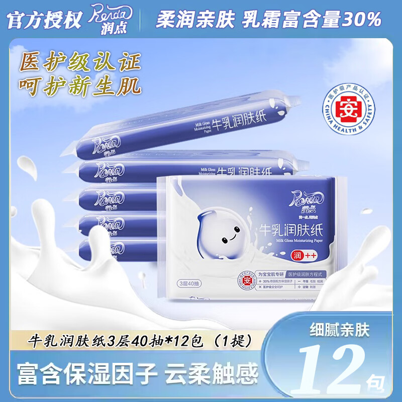 湿博士酒精消毒湿巾75%度酒精擦手湿巾便携出行小包装一次性卫生消毒巾 牛乳乳霜保湿纸【3层40抽*12包】